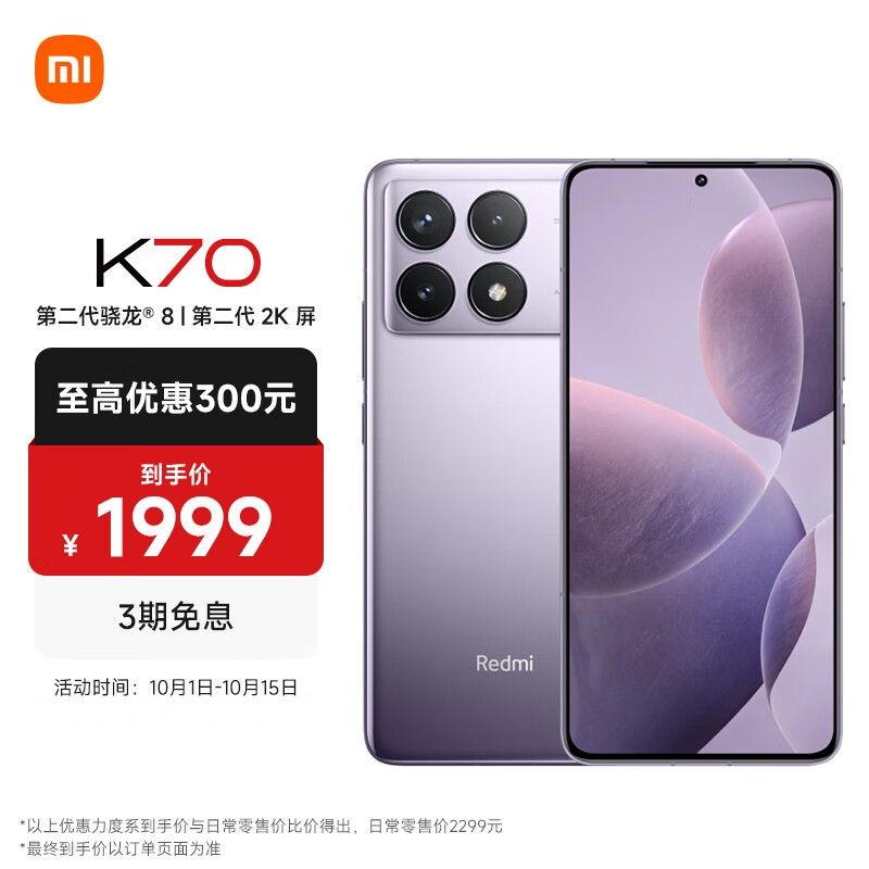 ޡRedmi K70 5Gֻ1999ԪԼ۱ȳ