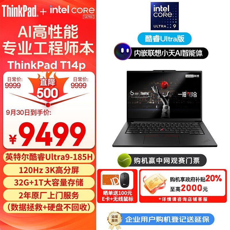 ThinkPad T14p AI 2024(Ultra9 185H/32GB/1TB/120Hz)