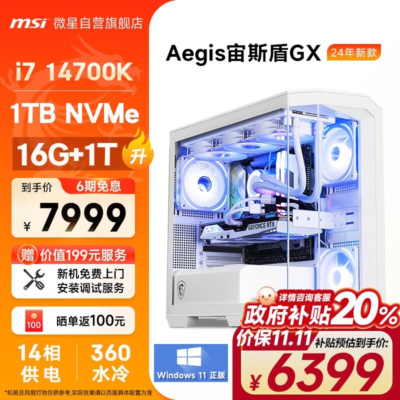 ΢ ˹GX(i7 14700K/16G DDR5/1T/WiFi6/360ˮ)