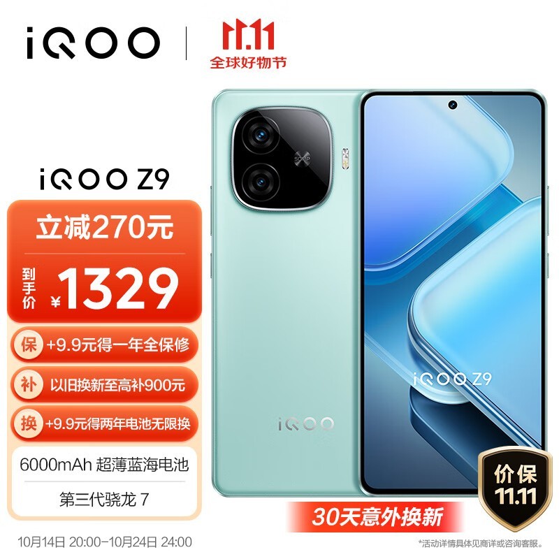 iQOO Z9(8GB/256GB)