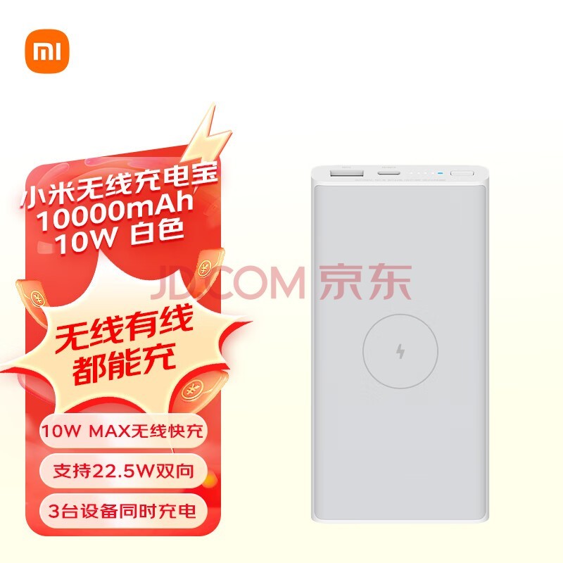 С߳籦10000mAhƶԴ10W ɫ Сƻ׿redmiֻ籦