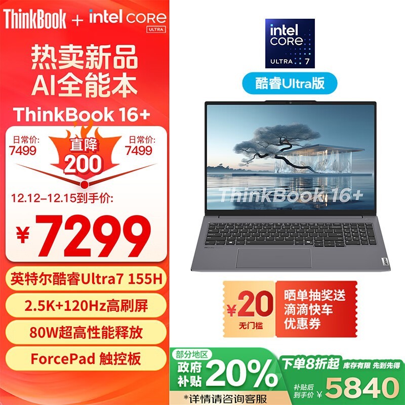 ThinkBook 16 2024 (Ultra7 155H/32GB/1TB/WiFi6)