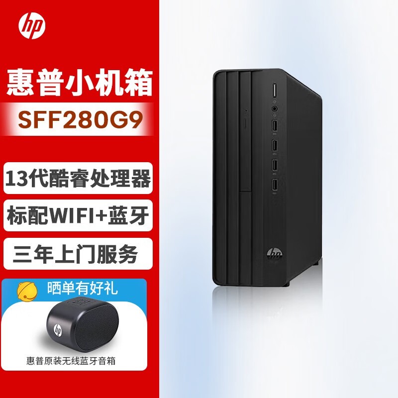 惠普 Pro SFF 280 G9 13代酷睿(i5 13500/16GB/1TB+256GB/集显/单主机)