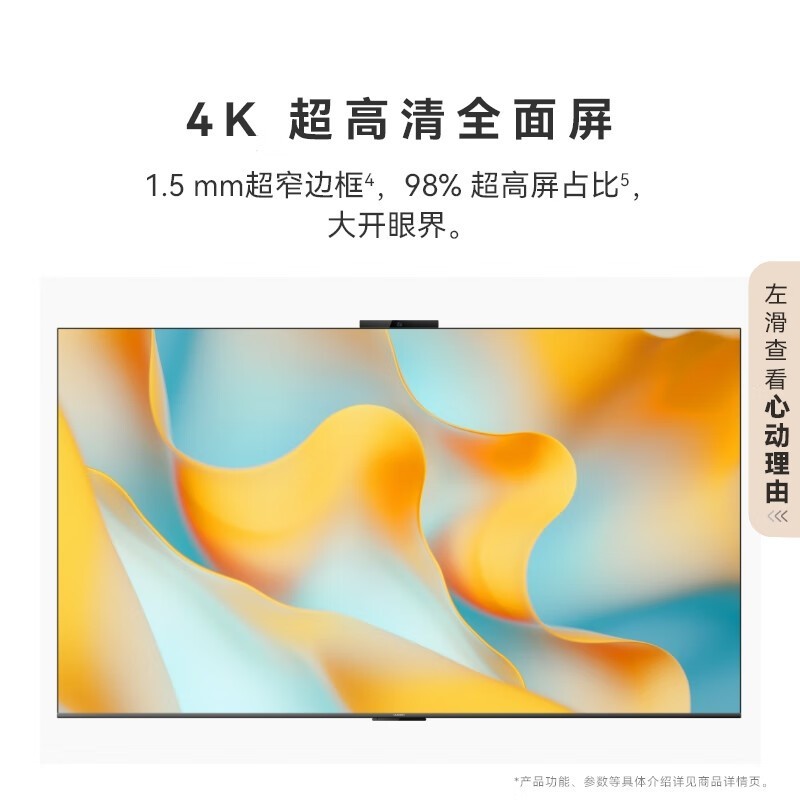 HUAWEI 华为 Vision智慧屏4SE NEW 65英寸 平板电视机5573