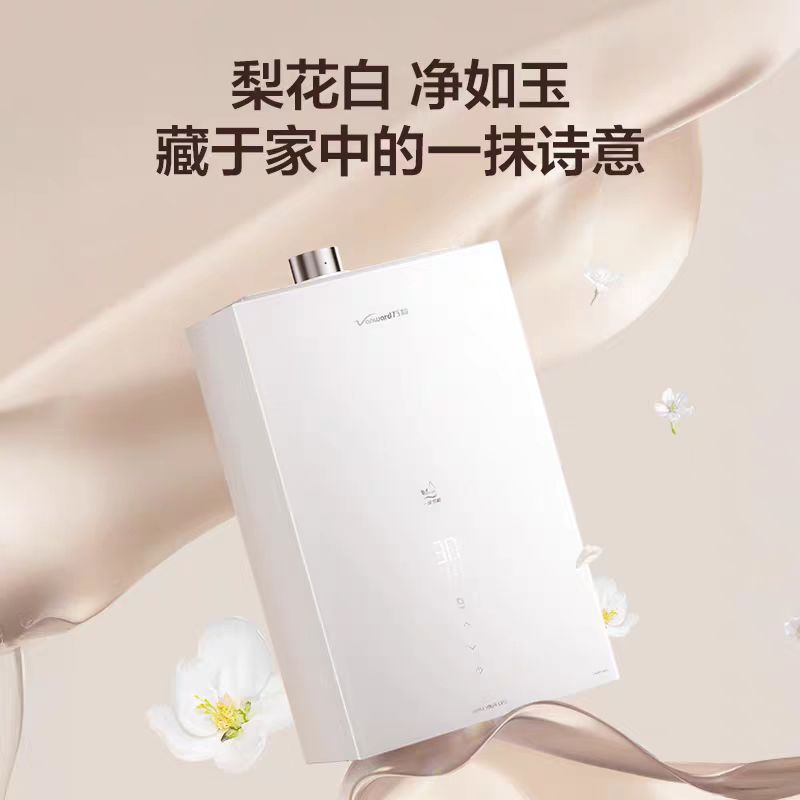 Vanward 万和 新品静音水伺服燃气热水器电家用天然气增压恒温13L