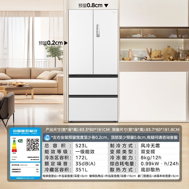 Midea 美的 M60cm超薄冰箱550零嵌入式制冰家用双系统法式双开四门大容量