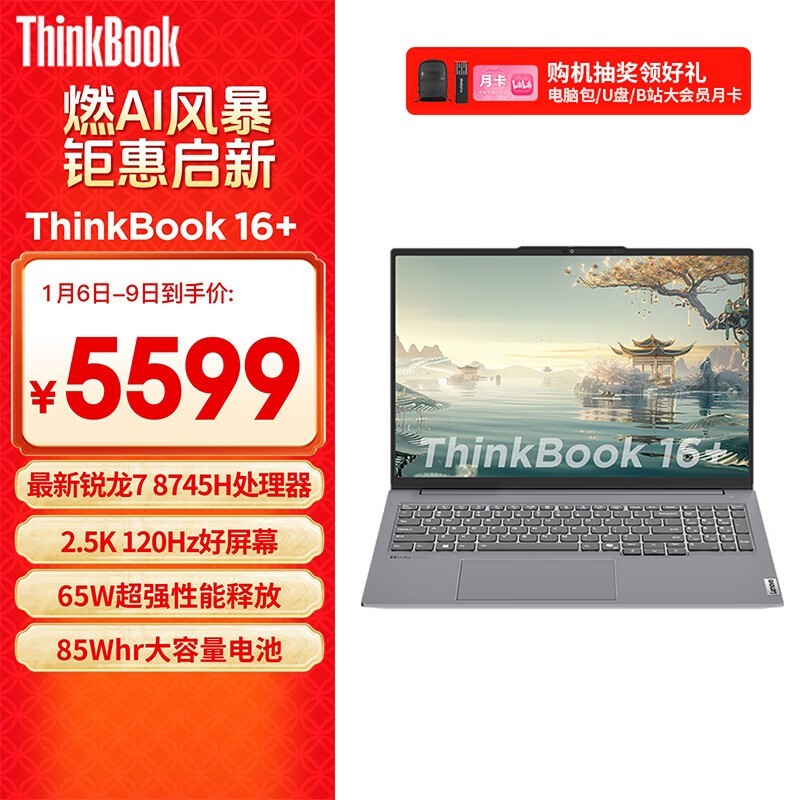 ThinkBook 16+ ThinkPadƷʱŻ4408Ԫ