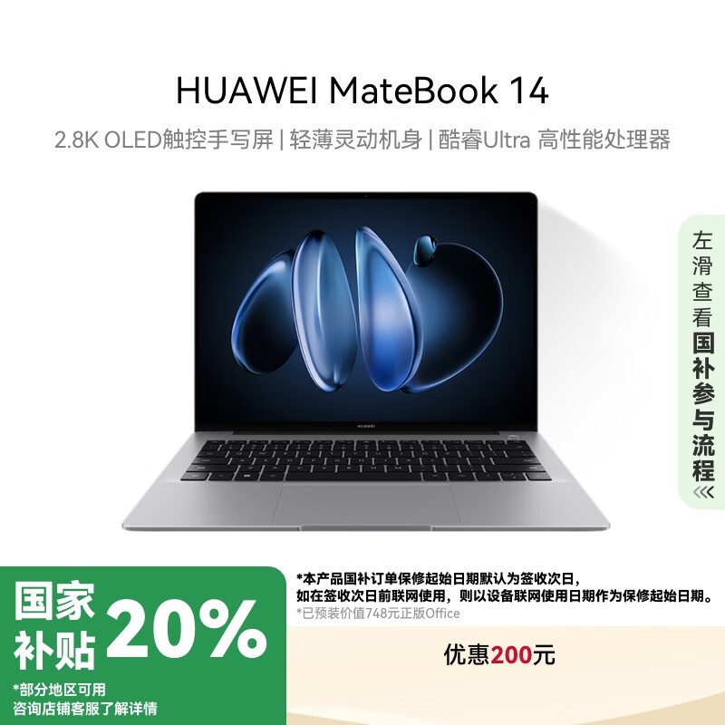 HUAWEI MateBook 14 2024(Ultra7 155H/32GB/1TB)