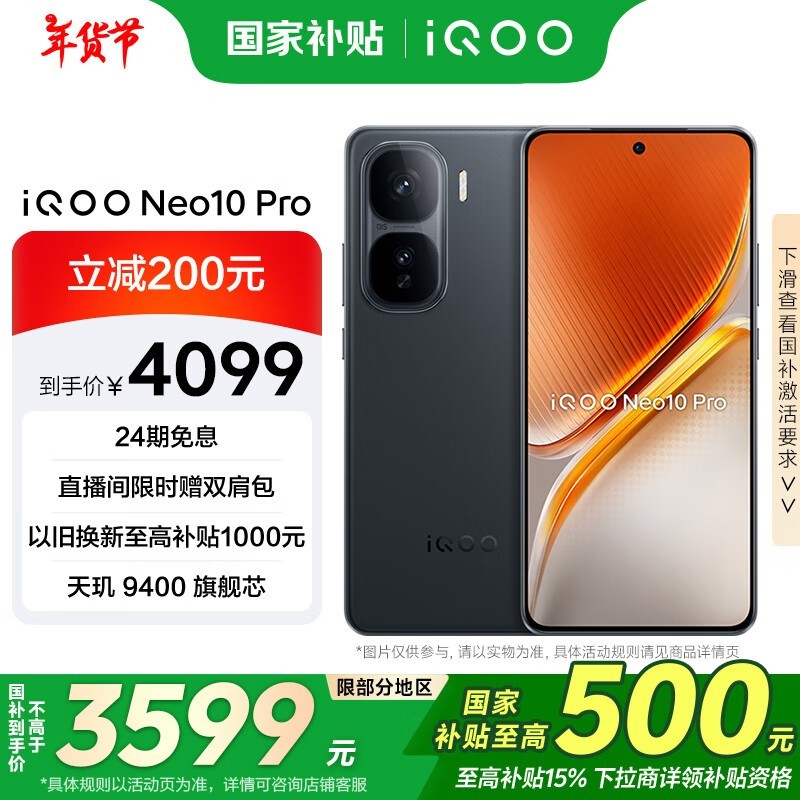 iQOO Neo10 Pro(16GB/1TB)