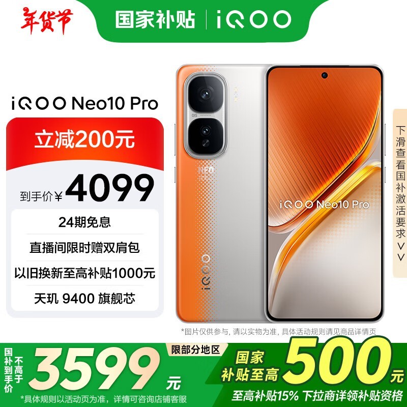 iQOO Neo10 Pro(16GB/1TB)