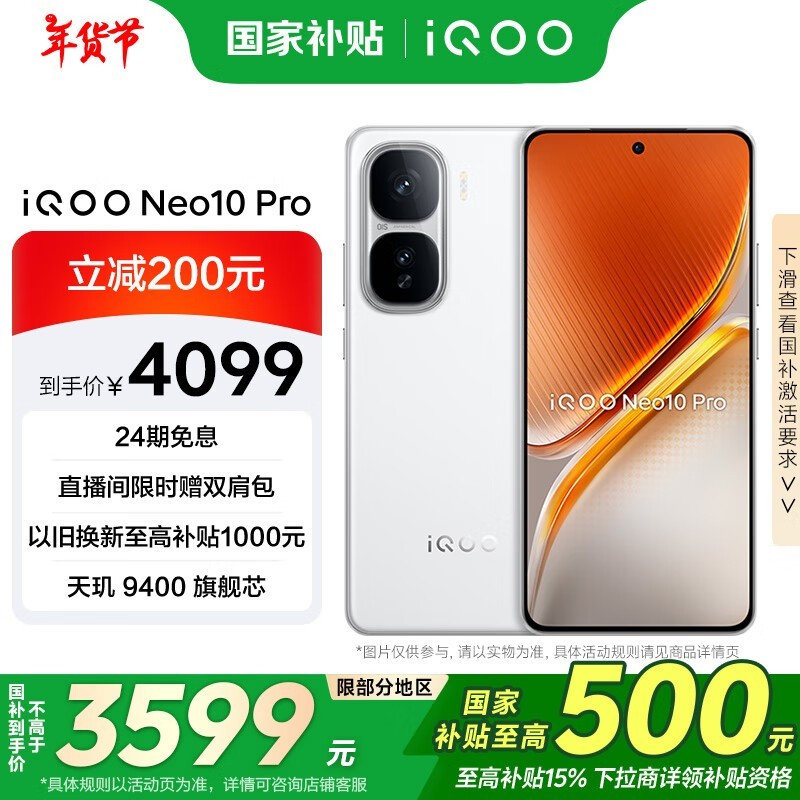 iQOO Neo10 Pro(16GB/1TB)