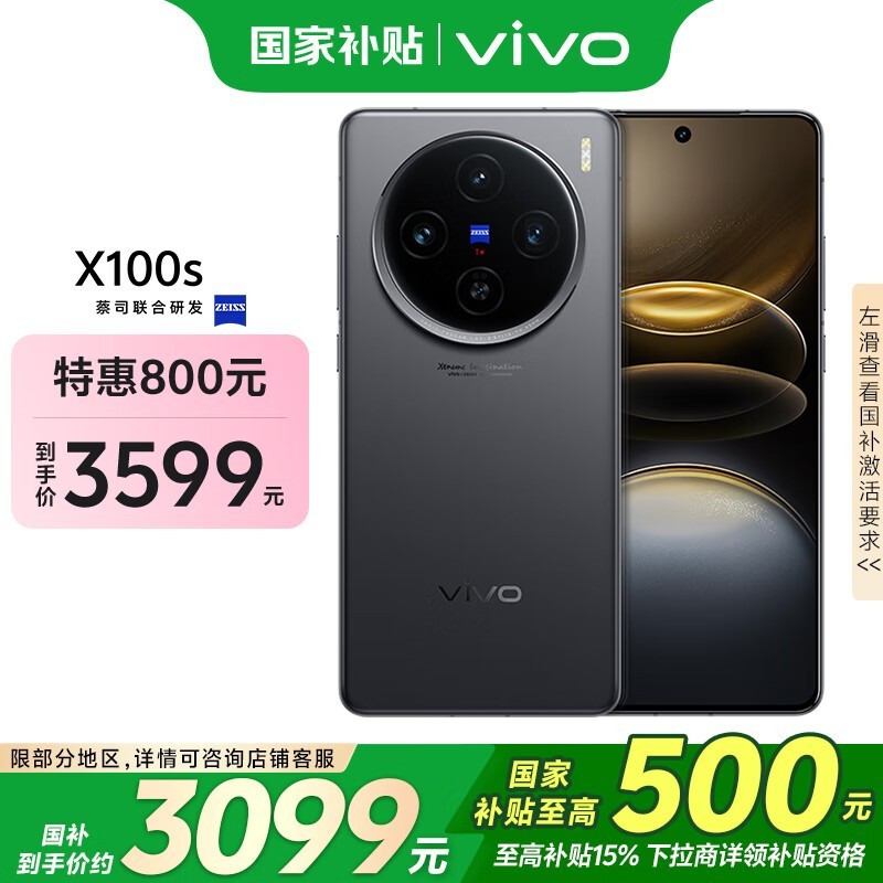 vivo X100s 5GֻջҴ2977Ԫ