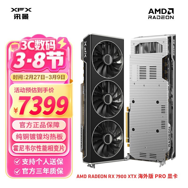 ѶRADEON RX 7900 XTXProԿػ7361Ԫ