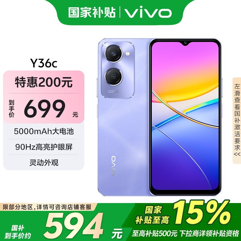 vivo Y36c(8GB/128GB)