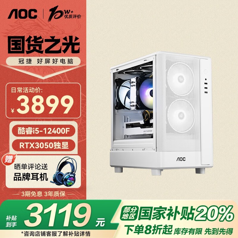 AOC̨ʽ12i5-12400F/RTX30503879Ԫ