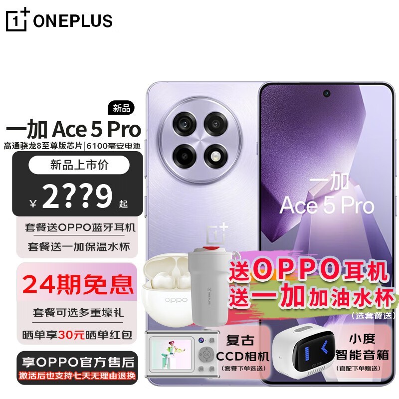 一加OnePlus Ace5 Pro手机京东优惠低至2353元