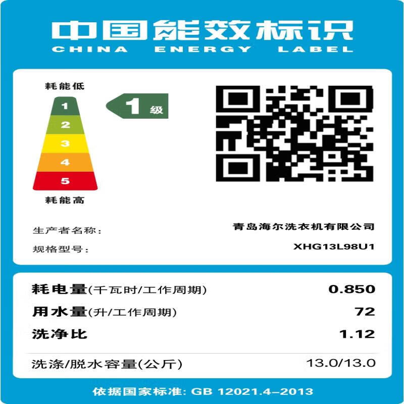 海尔XHG13L98U1洗烘一体机13KG热泵式超薄设计促销信息