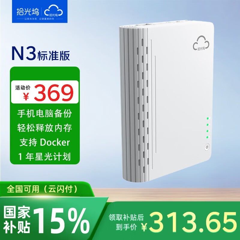 ʰ����N3 NAS��ֵ�Żݣ����ּ�313Ԫ