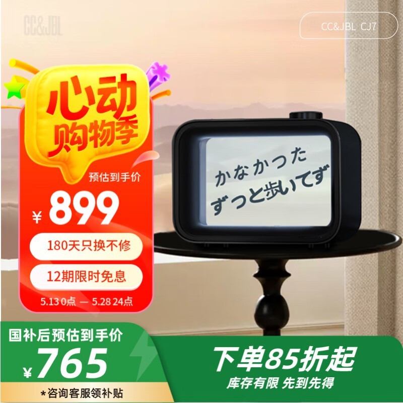 CC&JBL˫ʱػ849Ԫ