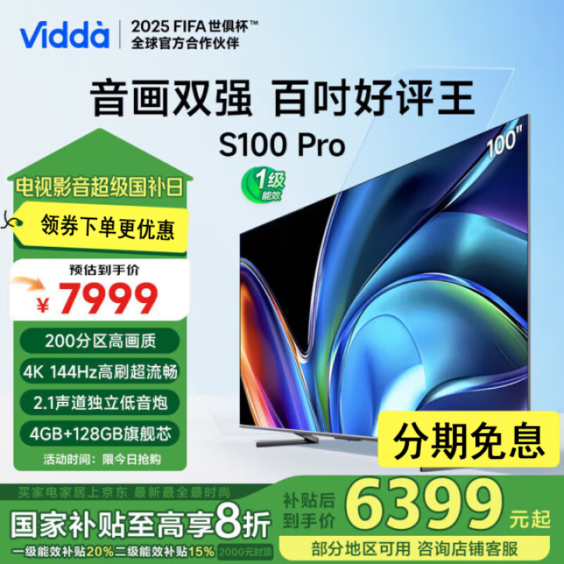 Vidda NEW S100 Pro 100Ӣӵּ5600Ԫ