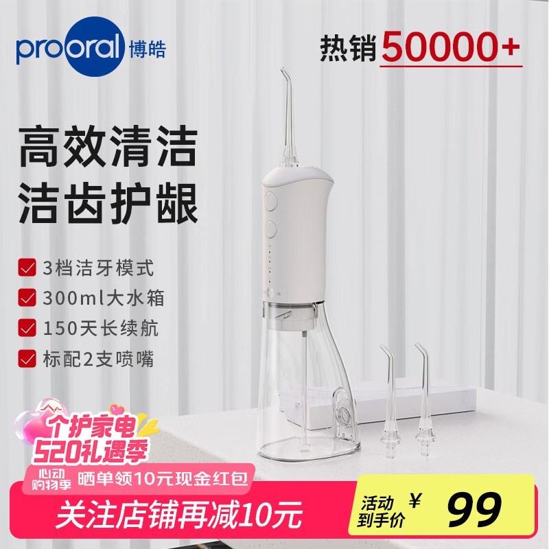 博皓F38象牙白冲牙器京东到手价79元