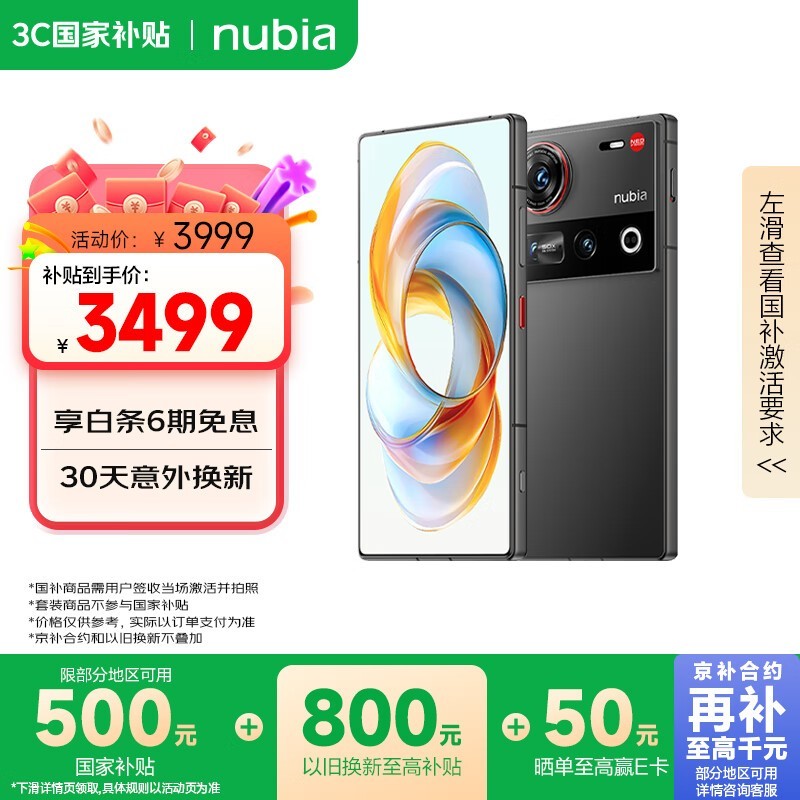 努比亚 Z70 Ultra(12GB/256GB)