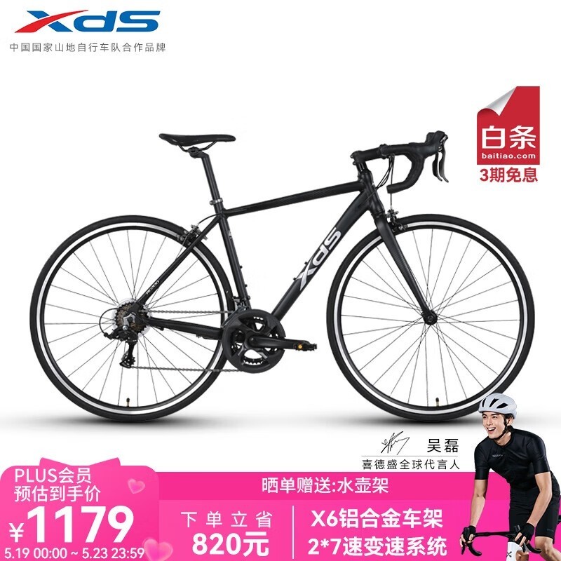 喜德盛RC200公路车京东活动价1179元