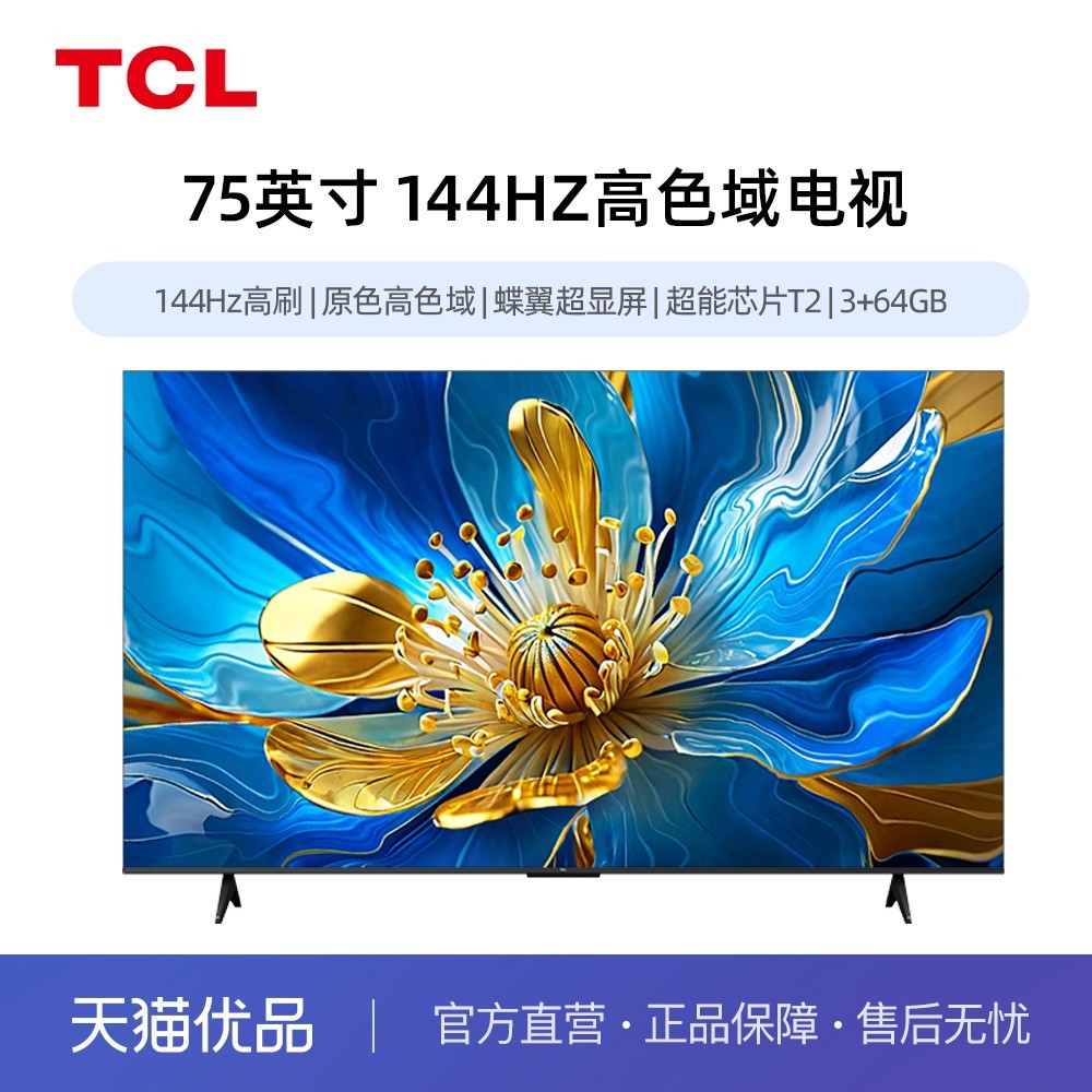 TCL 75英寸电视S11K限时特惠3399元