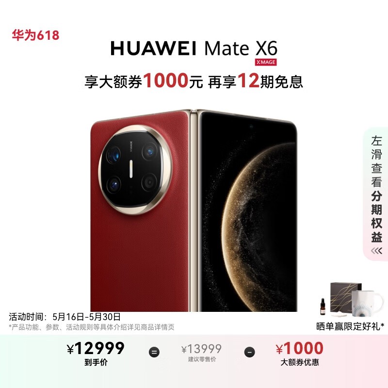 ΪMate X6۵ֻȯŻ1000Ԫ