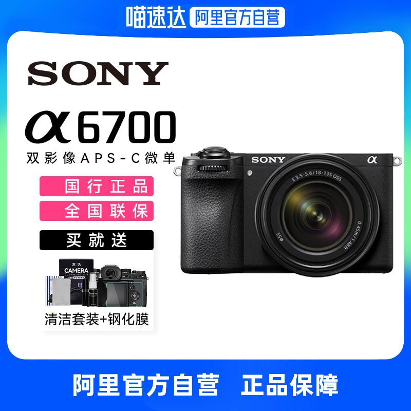 索尼A6700相机天猫价9499元超值入手