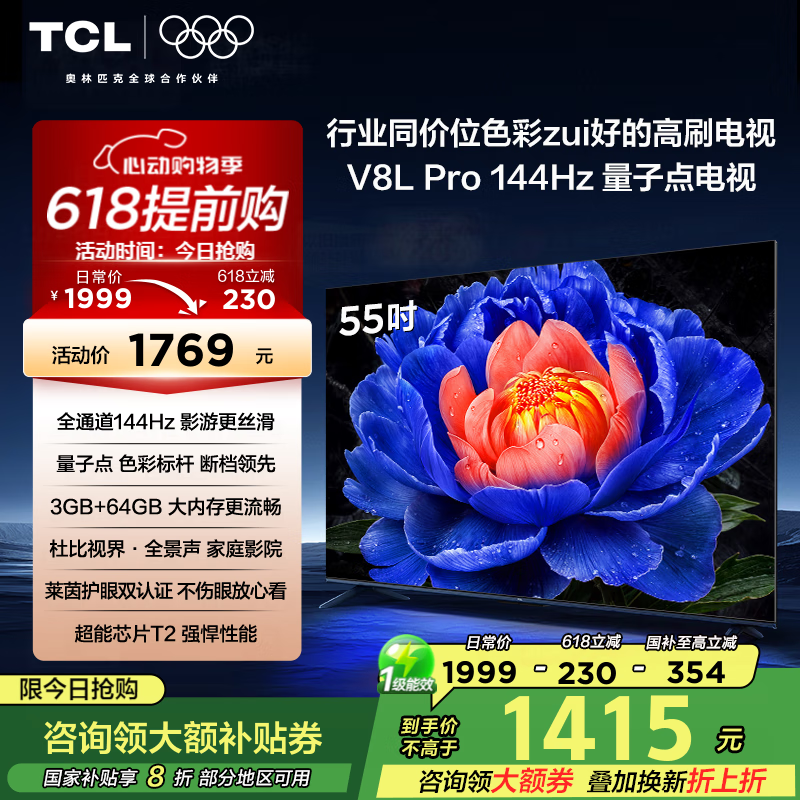 TCL 55V8L Pro 55Ӣ4KӾ1799Ԫ