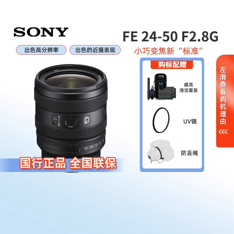 索尼FE 24-50mm F2.8G全画幅镜头限时特惠7599元