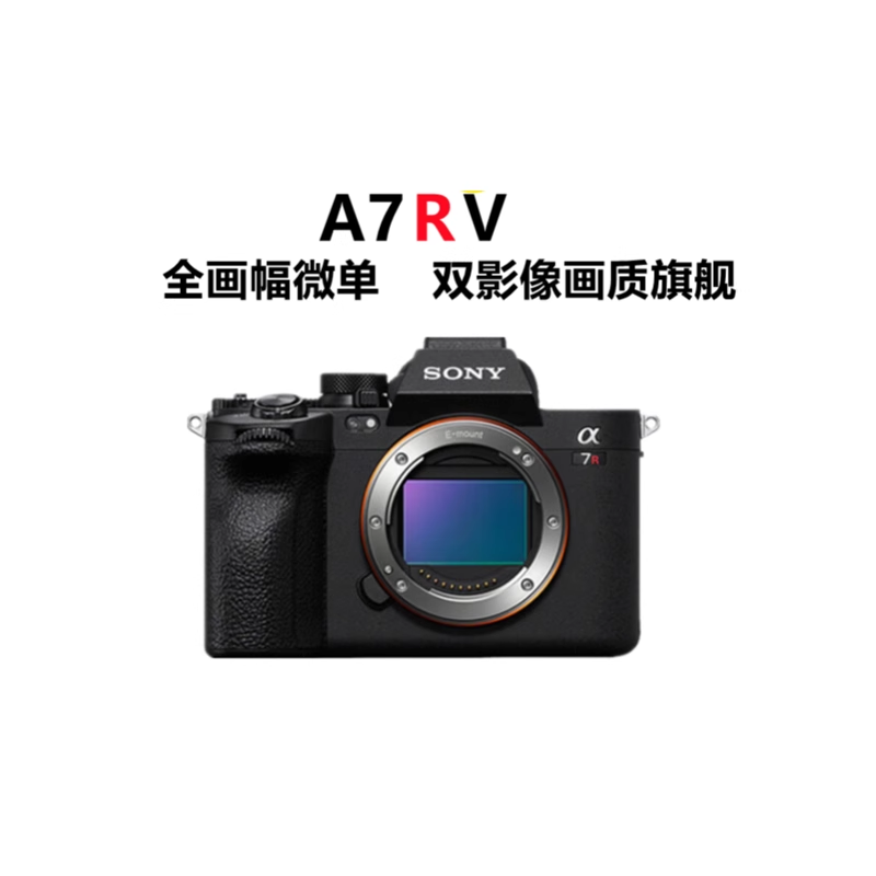 索尼ILCE-7RM5全画幅微单相机双影像套装限时特惠