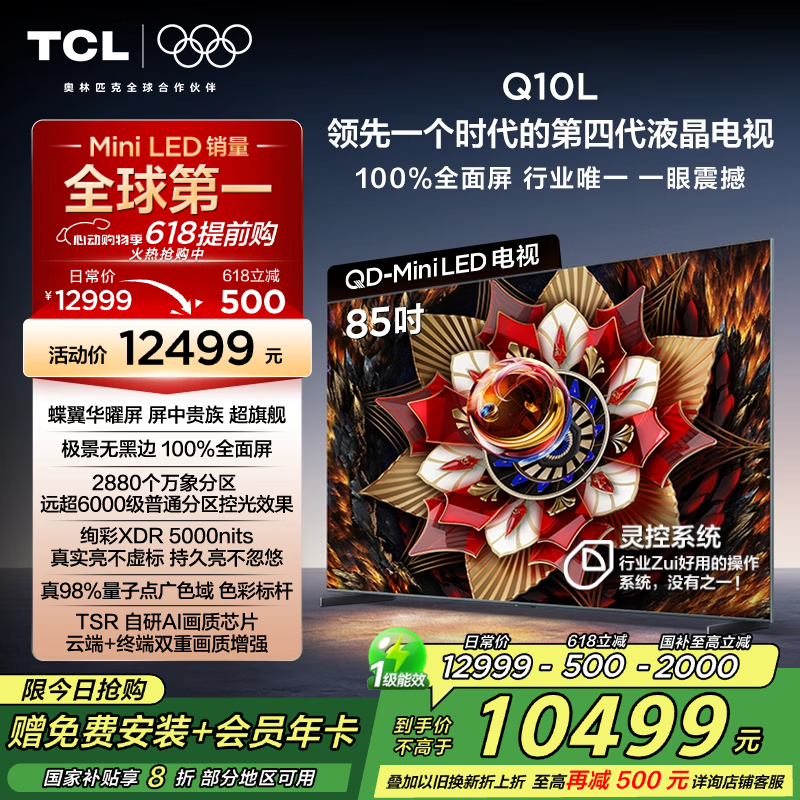 TCL 85Q10L ҺһϮ