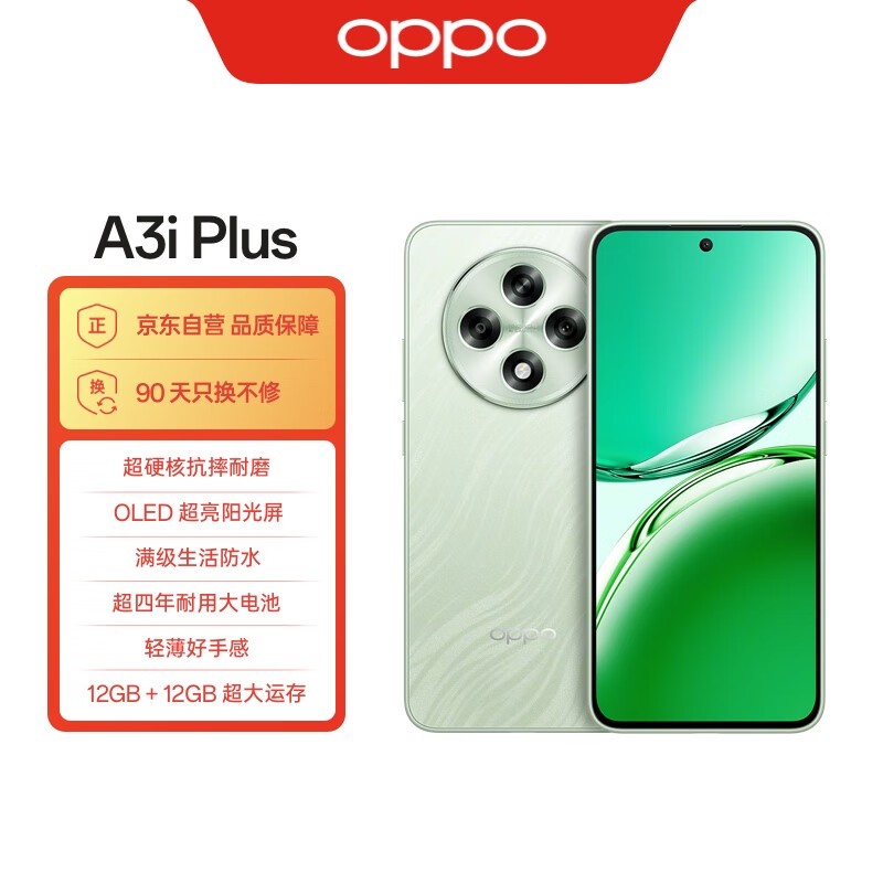 OPPO A3i Plus 5G�ֻ�12+512GB�����Żݼ�1242Ԫ