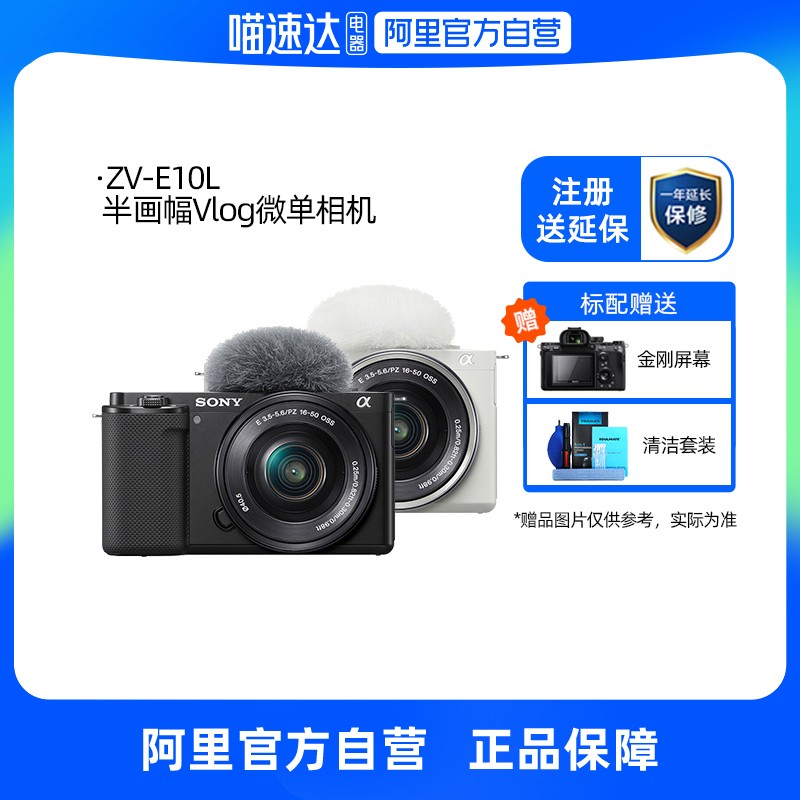 索尼ZV-E10L微单相机限时特惠5099元