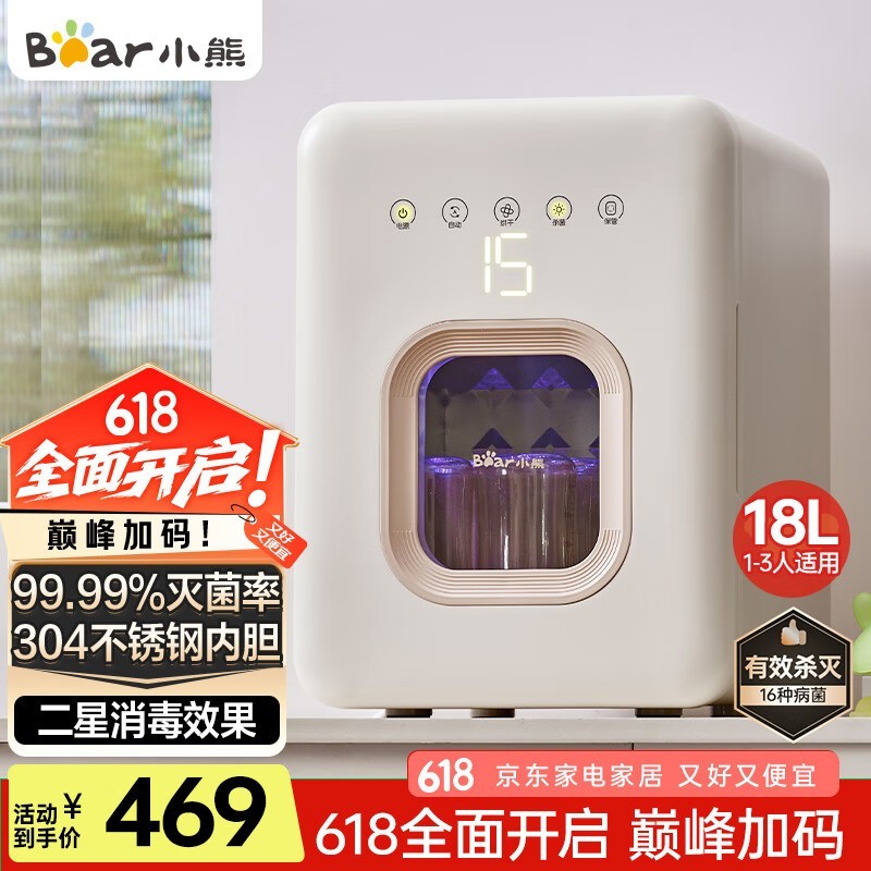 小熊18L奶瓶消毒柜，京东活动价低至357元