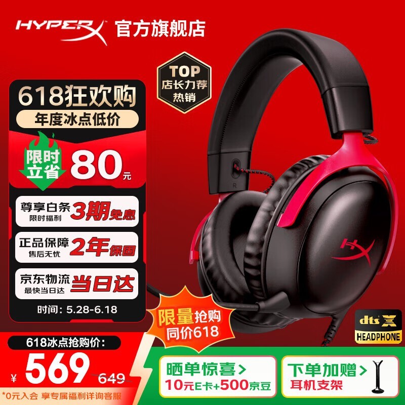 HyperX Cloud 쫷3Ϸ549Ԫ