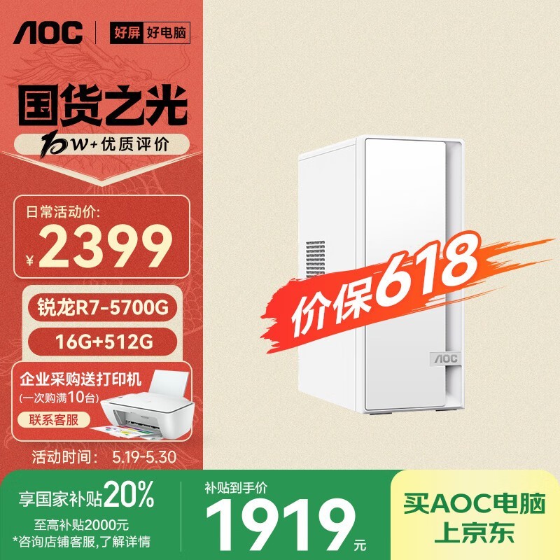 AOCٹ920̨ʽԭ2399Ԫ1853Ԫ