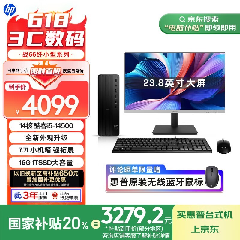 ս66̨ʽi5-14500 16GB+1TB 23.8Ӣػ3279Ԫ