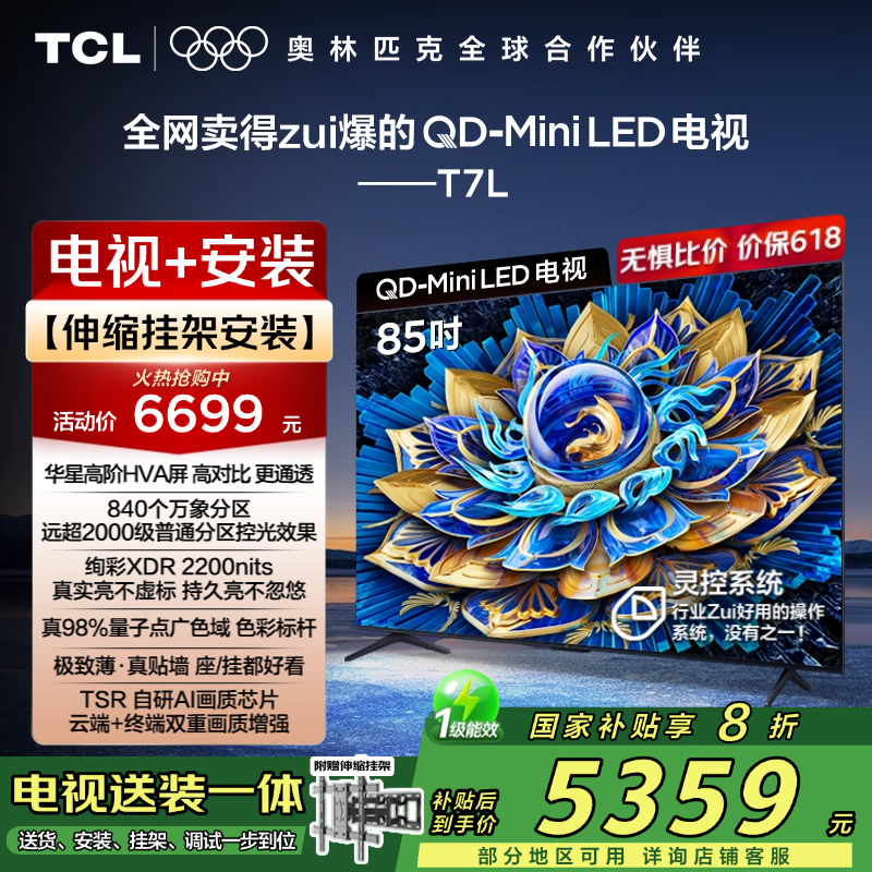 TCL 85T7L QD-Mini LEDһݣǧԪҲ