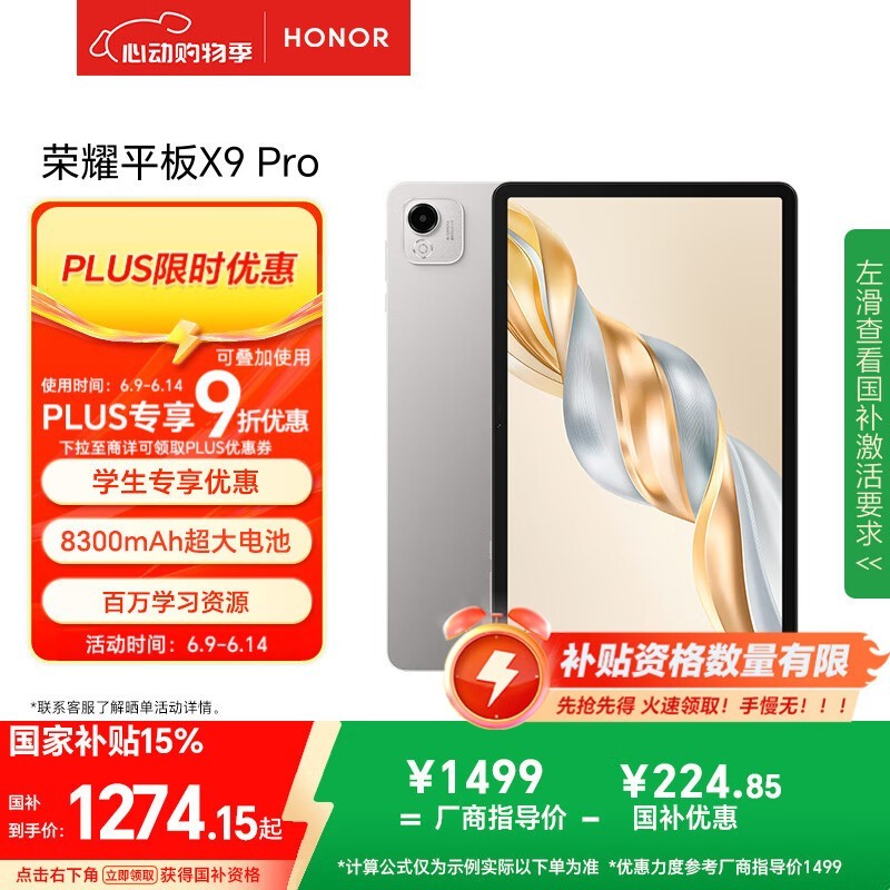 ��ҫHONORƽ��X9 Pro 11.5Ӣ����ʱ�ػ�1102Ԫ