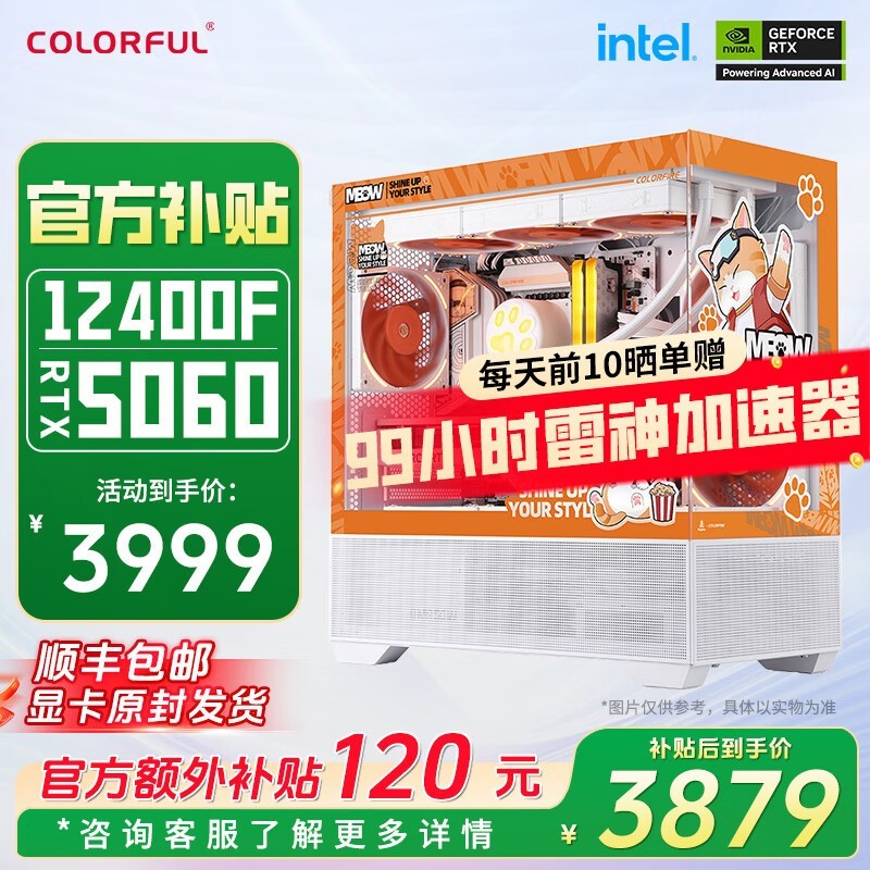 ߲ʺװ12400F+RTX5060èԿ4099Ԫ