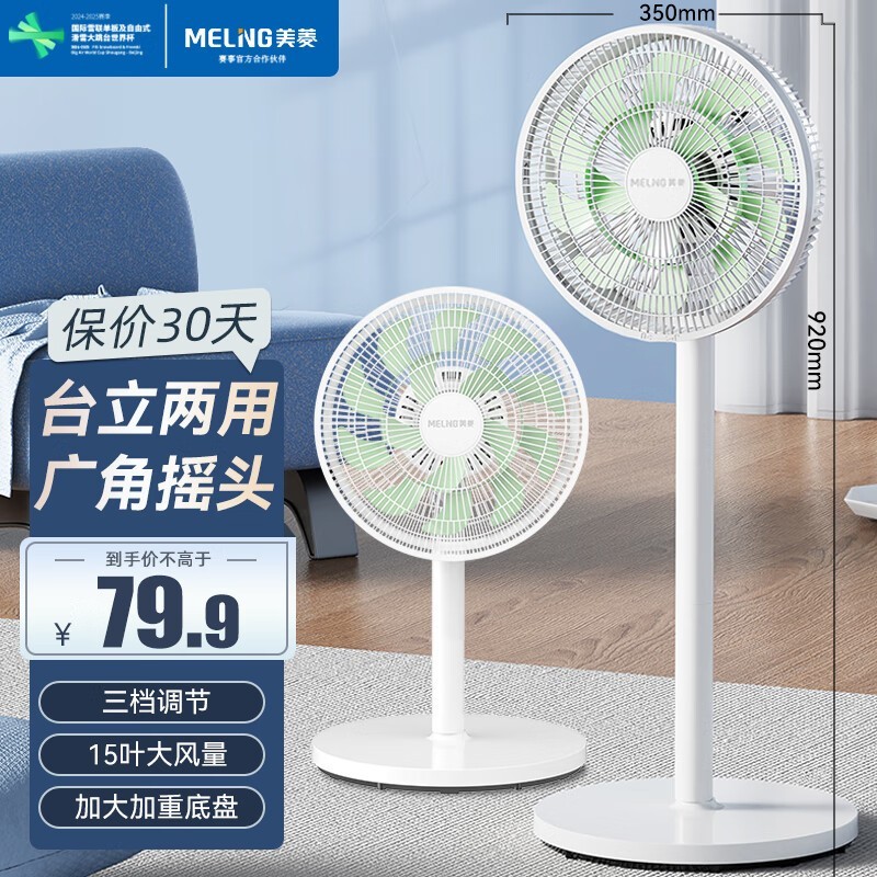 美菱立式电风扇节能静音夏日特惠