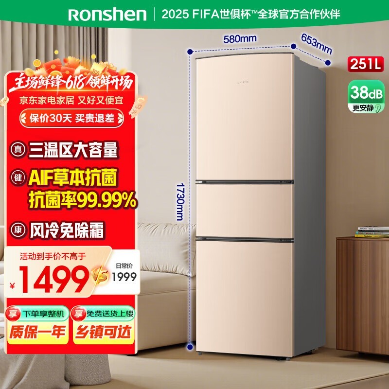 容声251L风冷三门冰箱金色促销价989元
