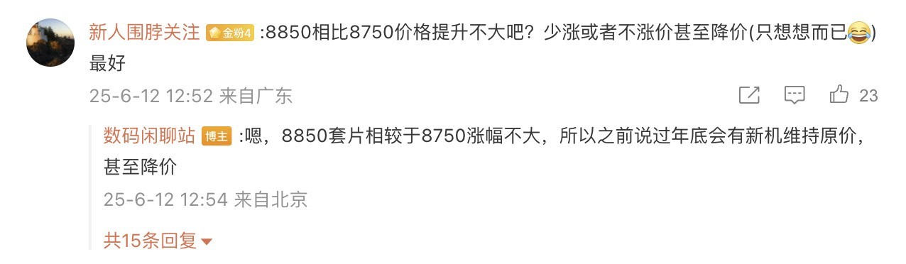 小米16曝光,7000mAh超大电池+6.3英寸小屏