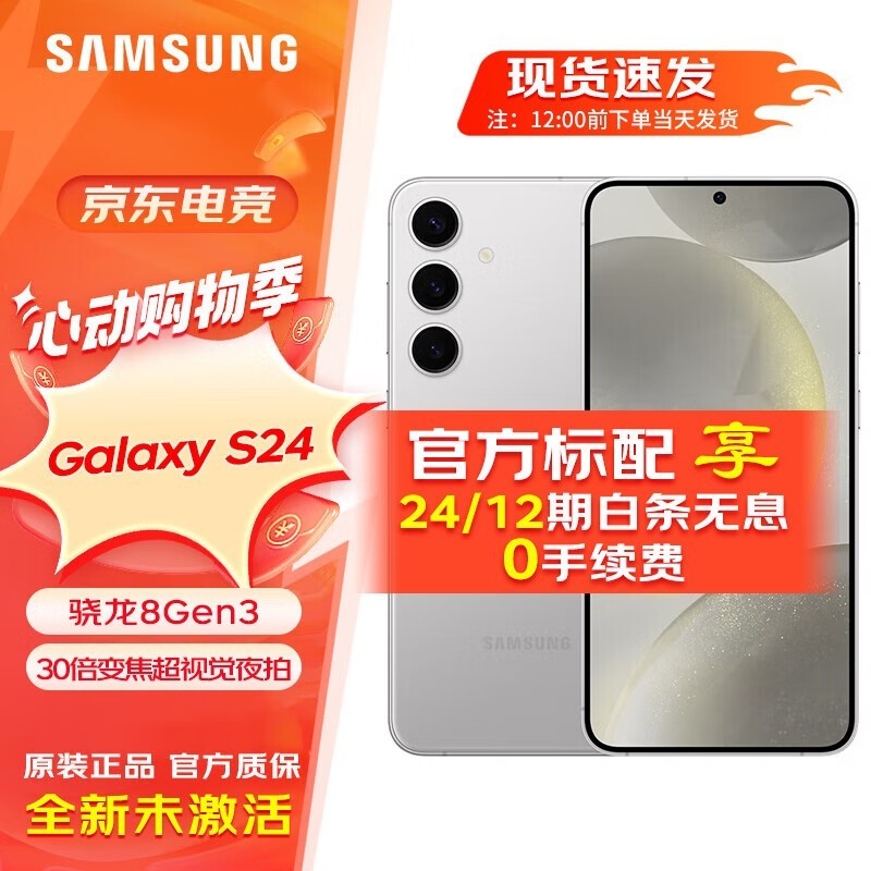 ޡ Galaxy S24ֻּ4549Ԫ8 Gen3оƬ+12GBڴ