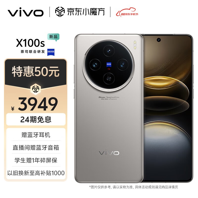 vivo X100s(12GB/256GB)