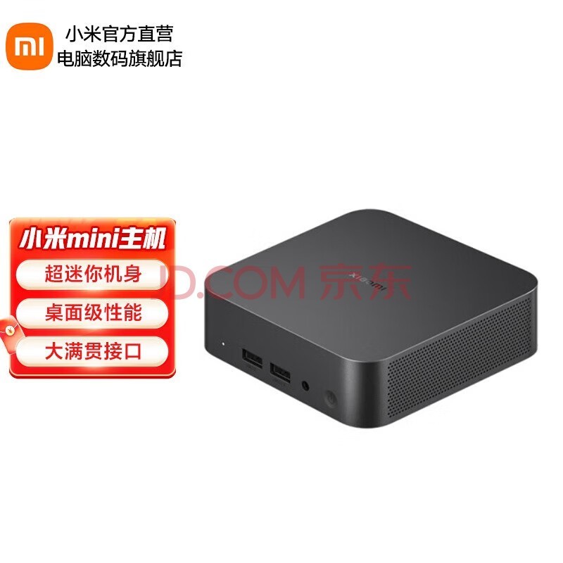 Xiaomi 小米迷你主机 mini PC 英特尔酷睿Intel NUC办公家用便携迷你台式机电脑 i5-1240P/16GB/512GB