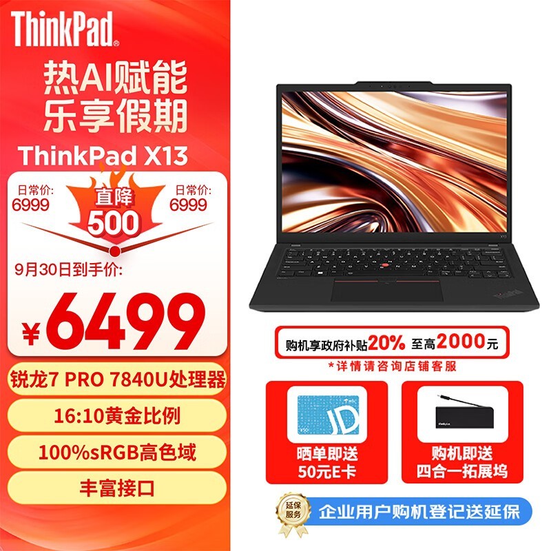 ޡThinkPad X13R7 PROʼǱʱŻ5199Ԫ